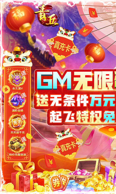 青丘（GM无限资源）
