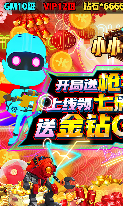 小小枪王（GM枪神盲盒）