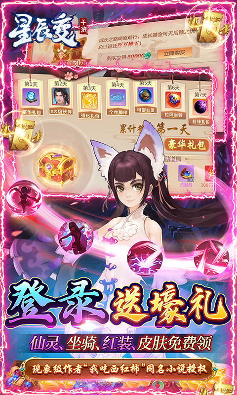 星辰变（真充无限送）