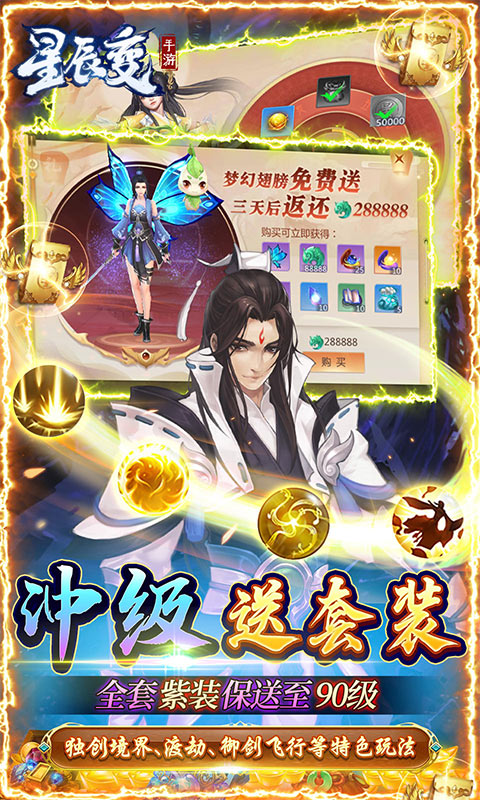 星辰变（真充无限送）