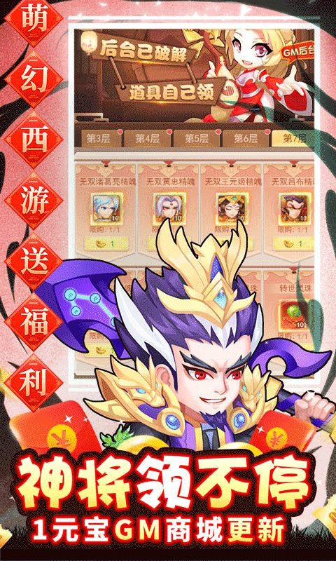 萌幻西游（免费直购）