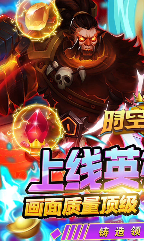 时空王座（送百抽万宝）