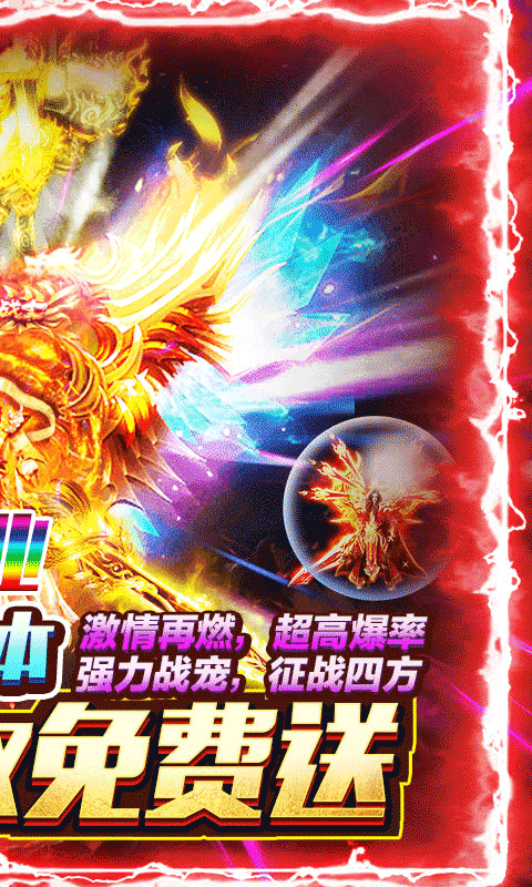 盟重英雄（狂暴复古）