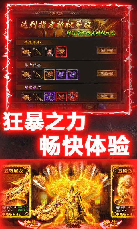 盟重英雄（狂暴复古）