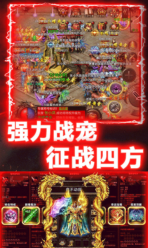 盟重英雄（狂暴复古）