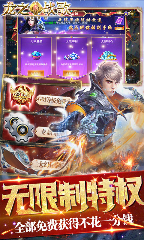 龙之战歌（GM专属系统）