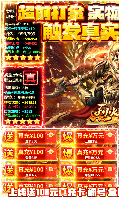 烈火星辰（打金送充版）