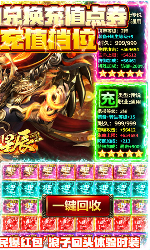 烈火星辰（打金送充版）