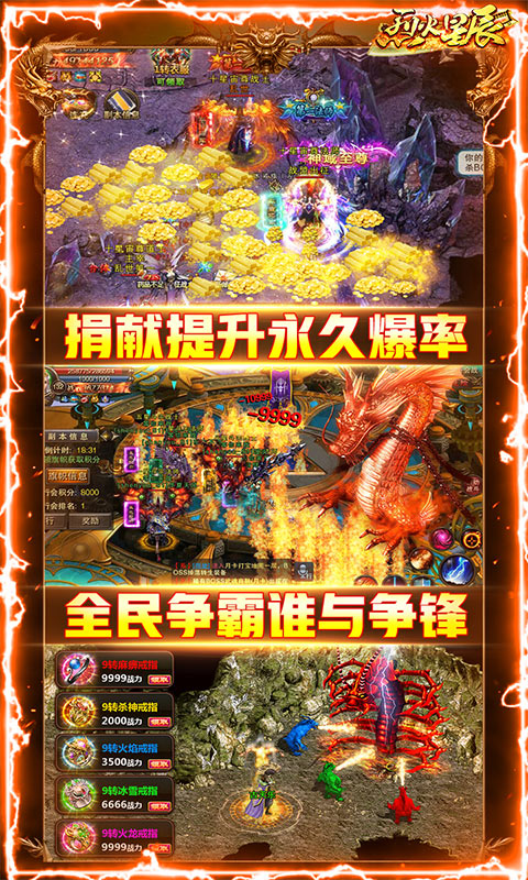 烈火星辰（打金送充版）