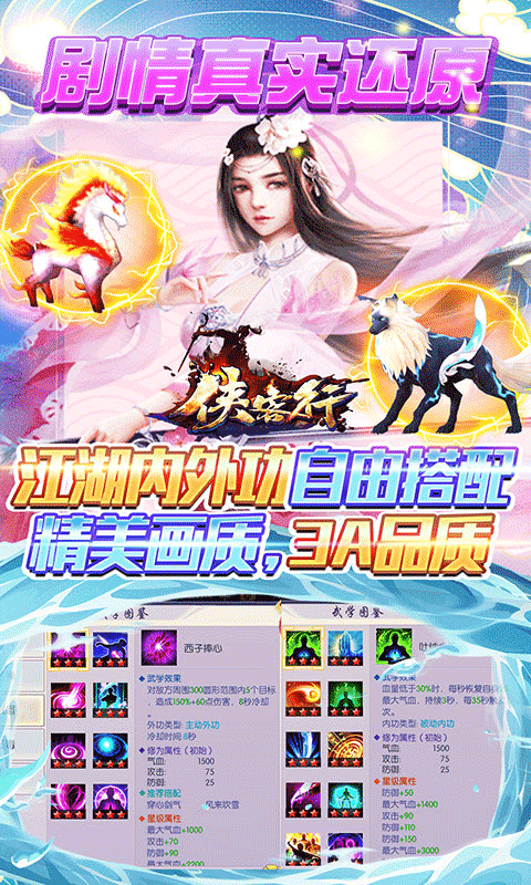 侠客行（每日福利充）