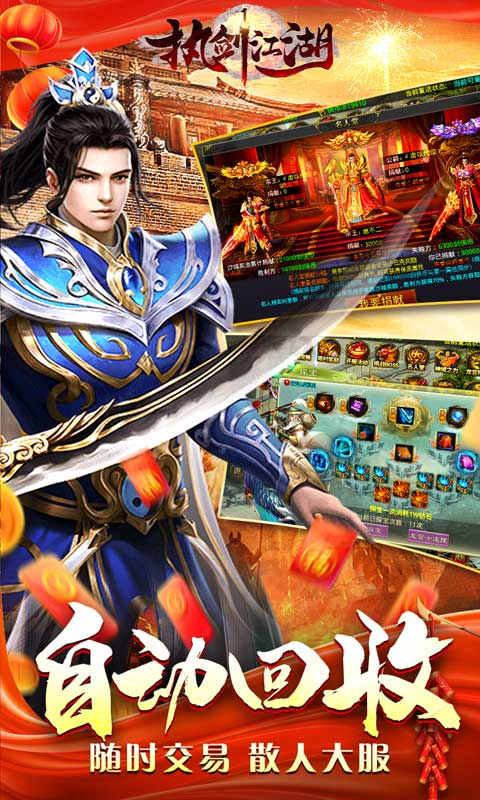 执剑江湖（传奇剑侠世界）