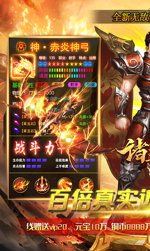 诸王之战（GM送无限真充）