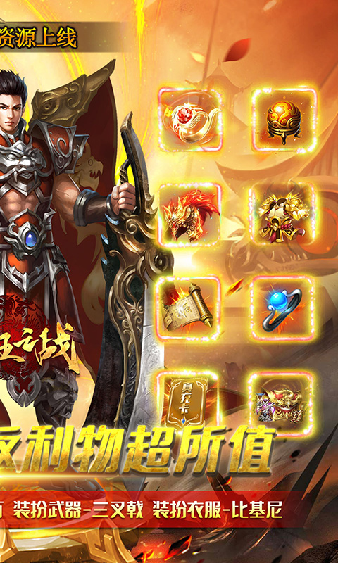 诸王之战（GM送无限真充）