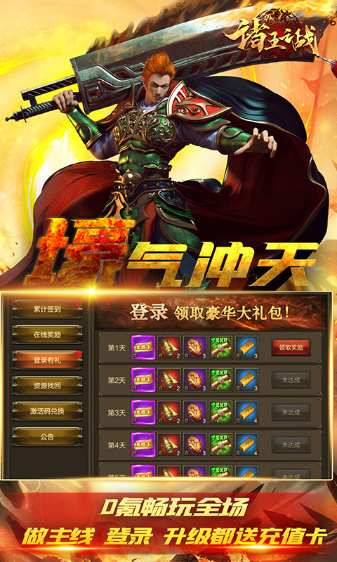 诸王之战（GM送无限真充）