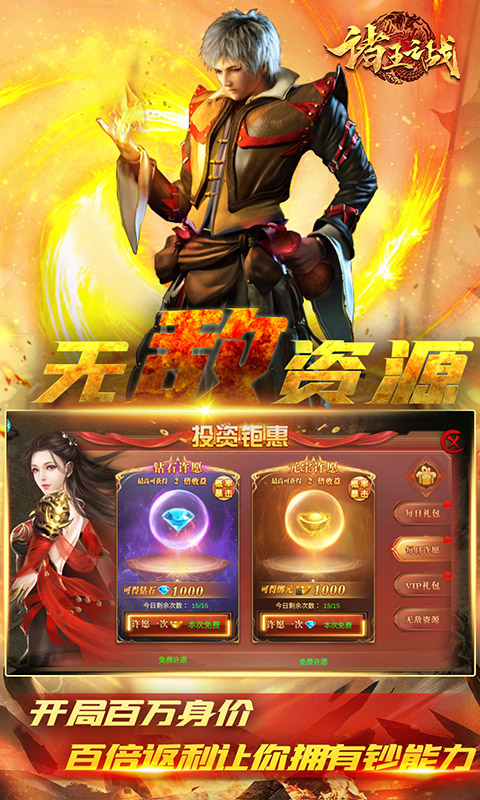 诸王之战（GM送无限真充）