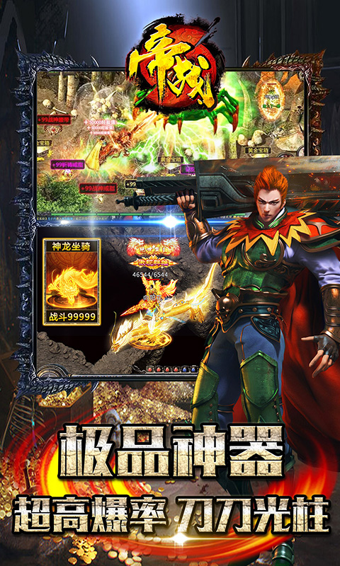 帝战（新西游封神）