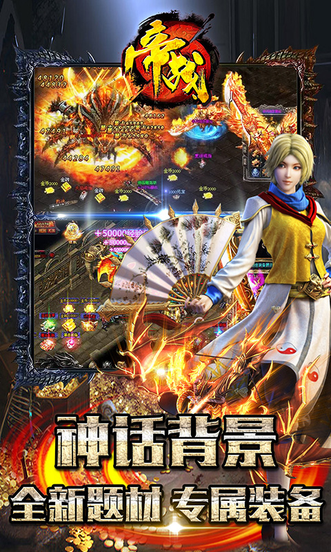 帝战（新西游封神）