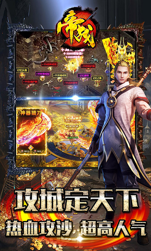 帝战（新西游封神）