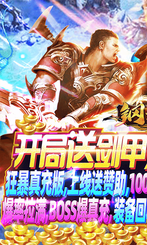 钢魂(狂暴真充版)