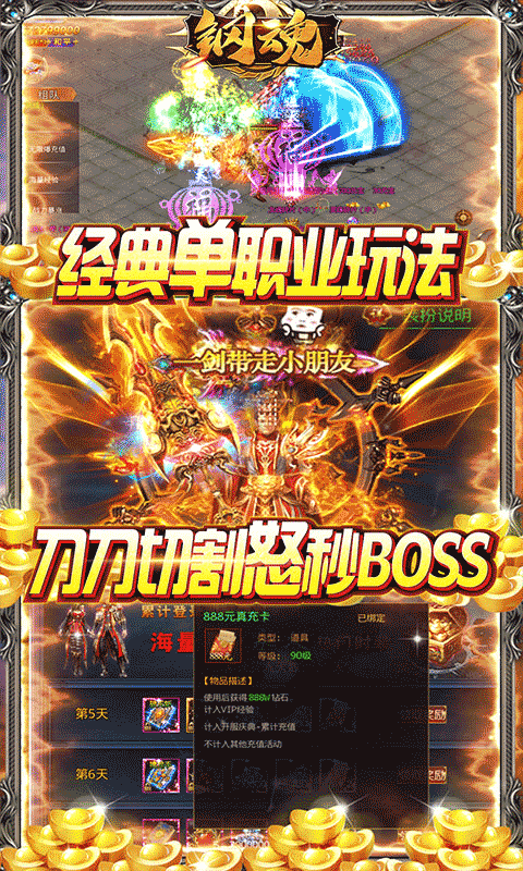 钢魂(狂暴真充版)