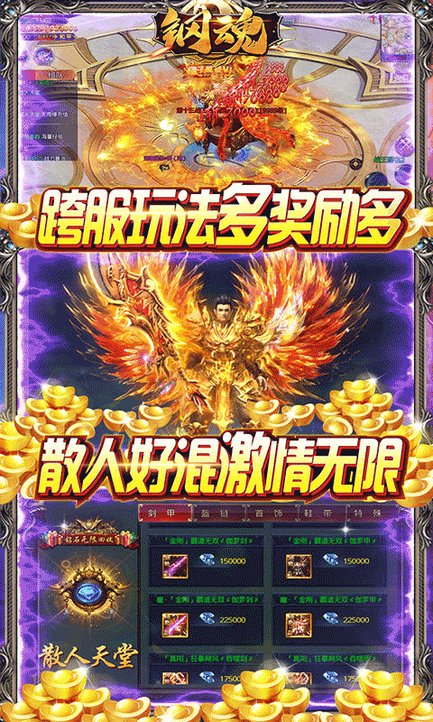 钢魂(狂暴真充版)