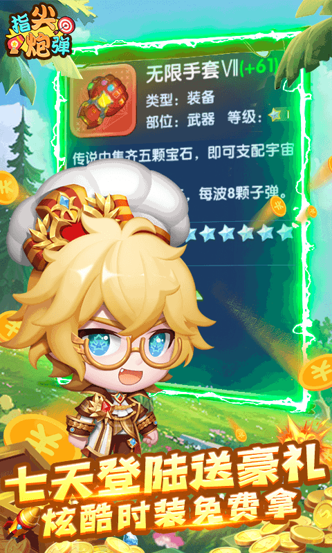 指尖炮弹（送GM武器）