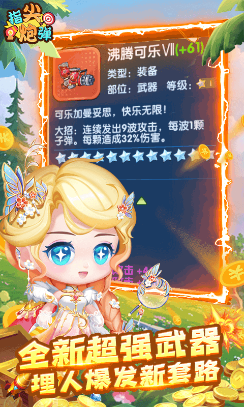 指尖炮弹（送GM武器）