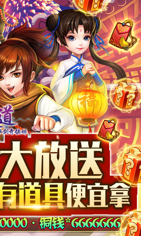 天道（新仙剑一元商城版）