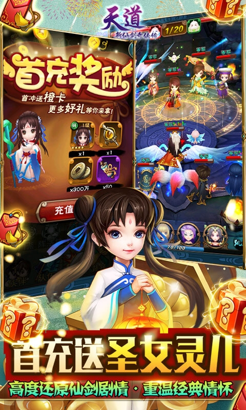 天道（新仙剑一元商城版）