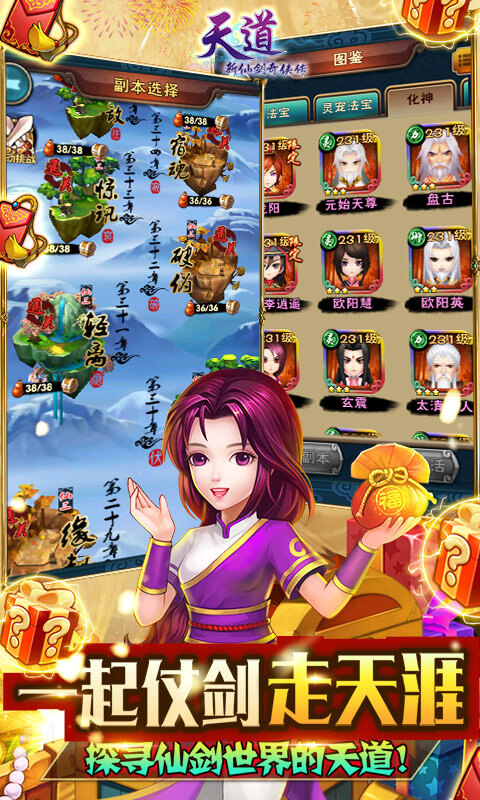 天道（新仙剑一元商城版）