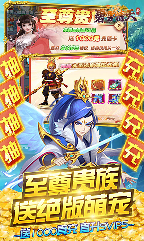 碧雪情天3D(送万充万抽)