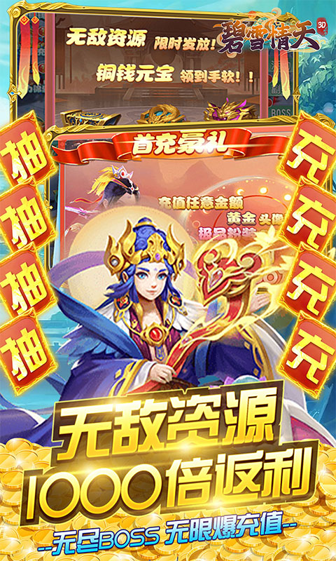 碧雪情天3D(送万充万抽)