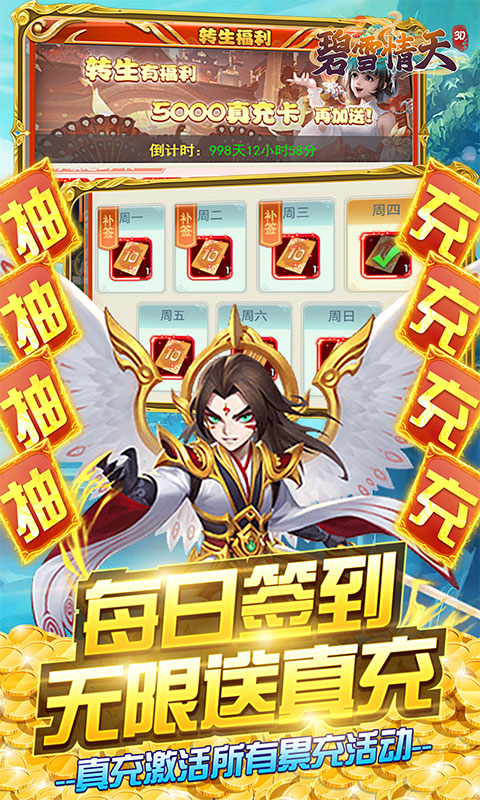 碧雪情天3D(送万充万抽)