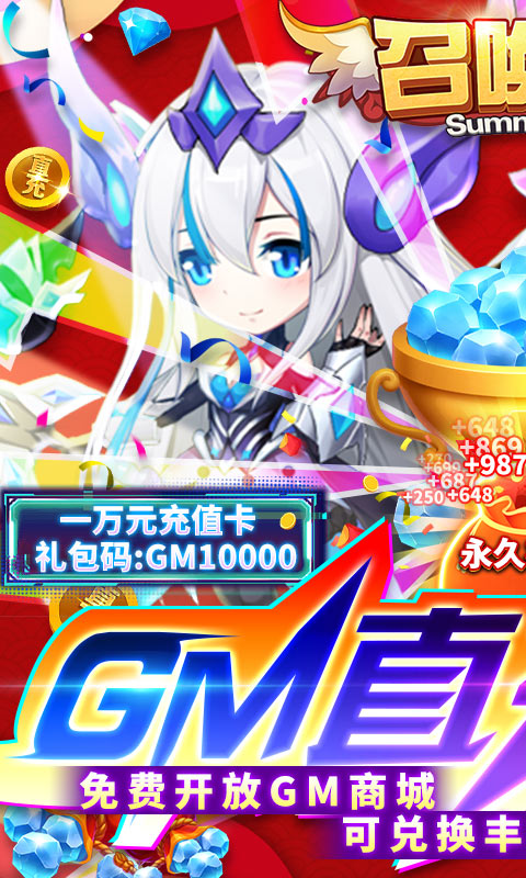 召唤师（GM直充神器）