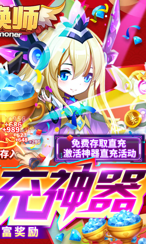 召唤师（GM直充神器）