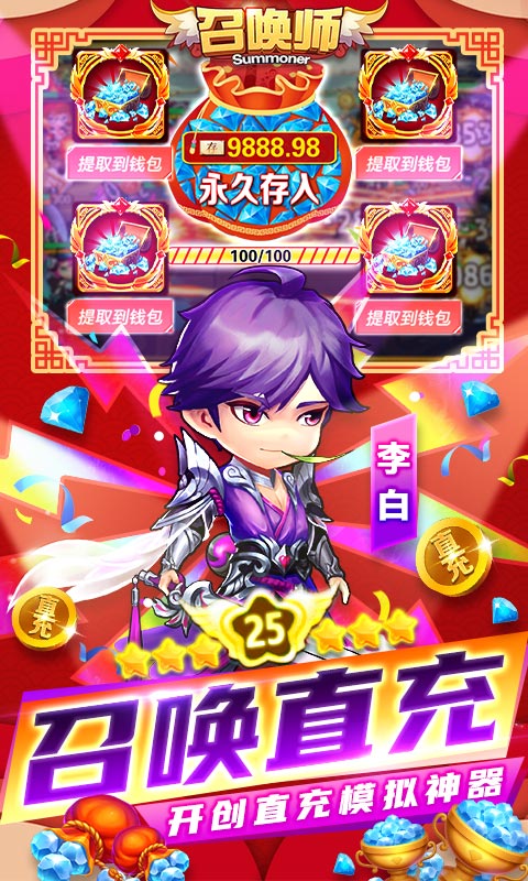 召唤师（GM直充神器）