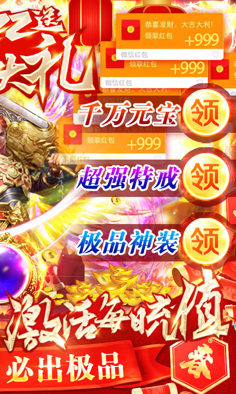 烈火屠龙(新年红包版)