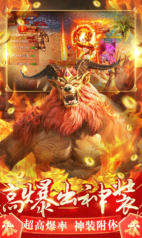 烈火屠龙(新年红包版)