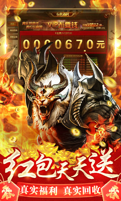 烈火屠龙(新年红包版)