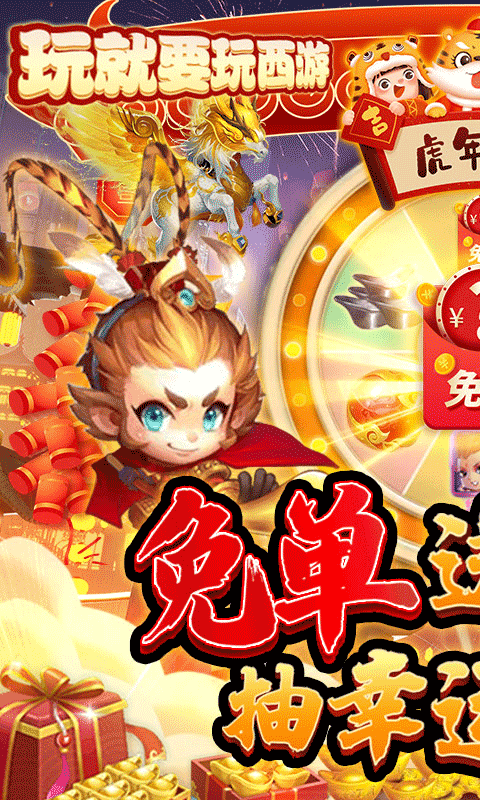 西游记口袋版-GM充值免单