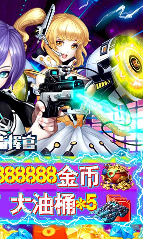 80后指挥官（GM商城）