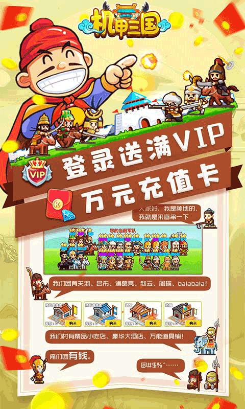 机甲三国（领万元红包）