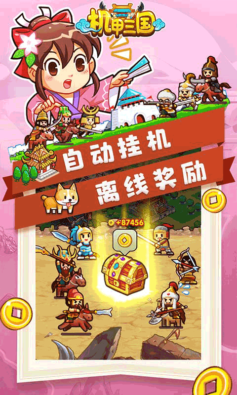 机甲三国（领万元红包）