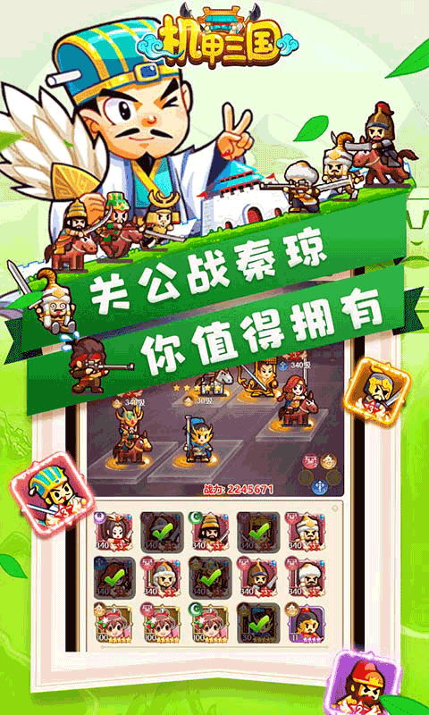 机甲三国（领万元红包）