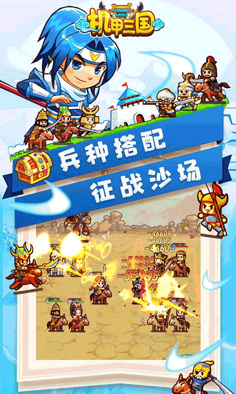 机甲三国（领万元红包）