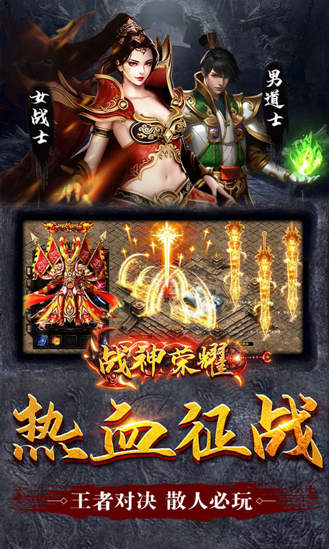 战神荣耀（新复古神器）