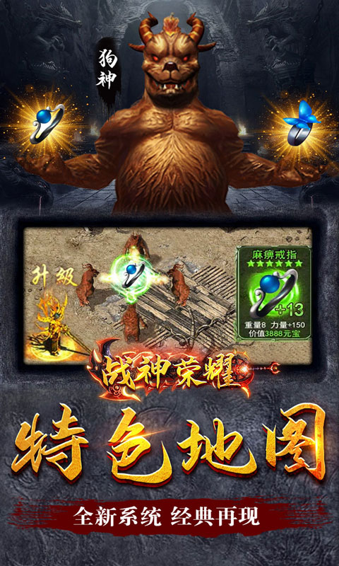 战神荣耀（新复古神器）