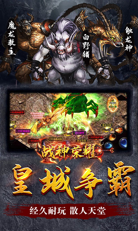 战神荣耀（新复古神器）