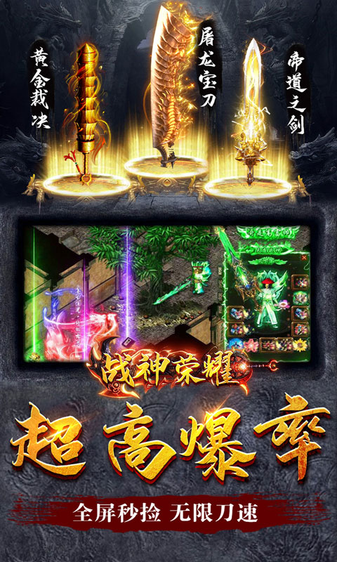 战神荣耀（新复古神器）