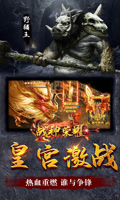 战神荣耀（新复古神器）